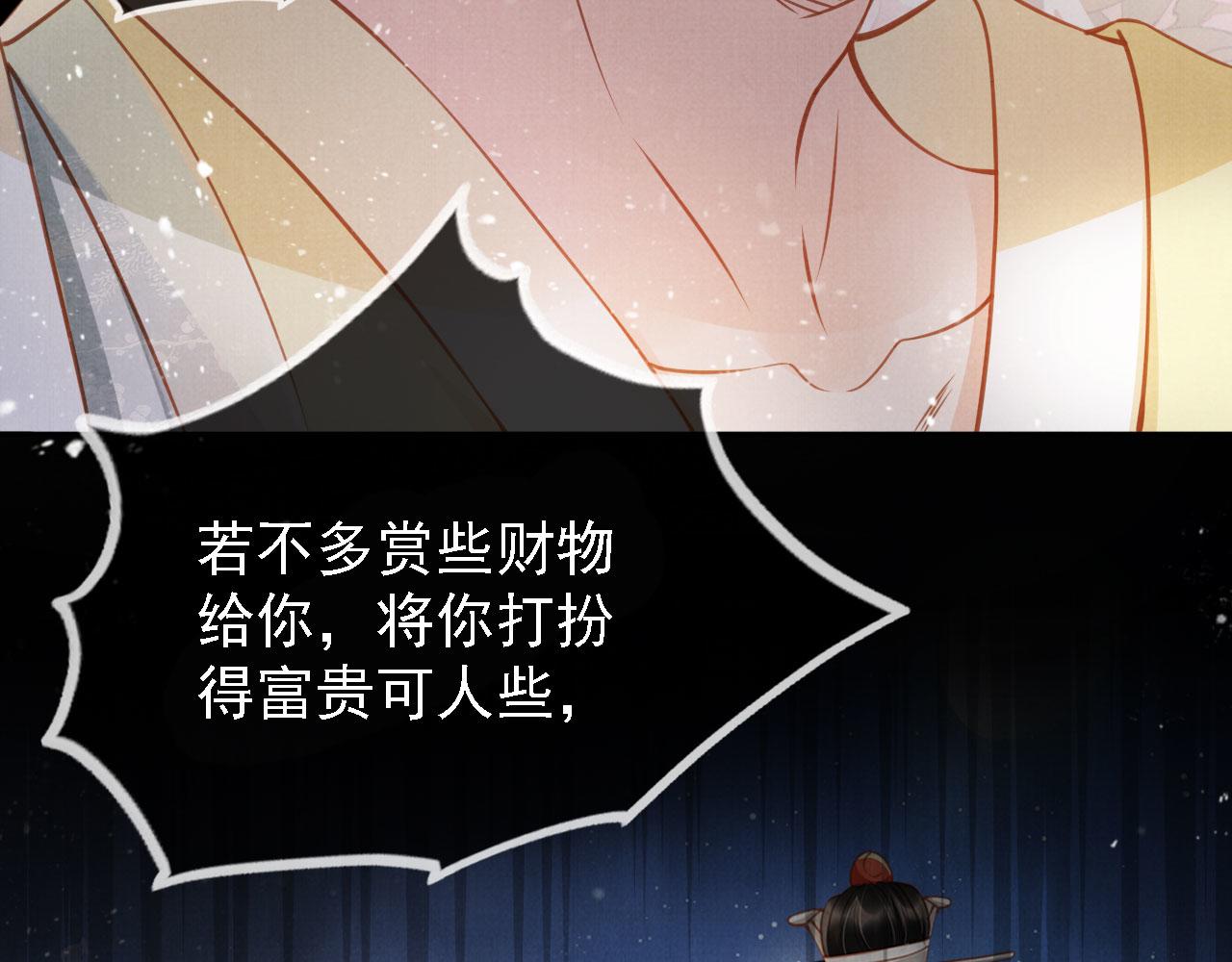君宠难为韩漫全集-第18话 你可喜欢朕的恩典？无删减无遮挡章节图片 