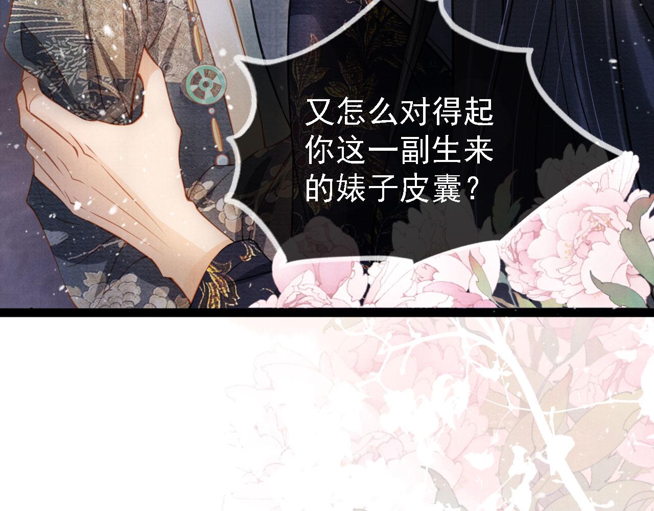 君宠难为韩漫全集-第18话 你可喜欢朕的恩典？无删减无遮挡章节图片 
