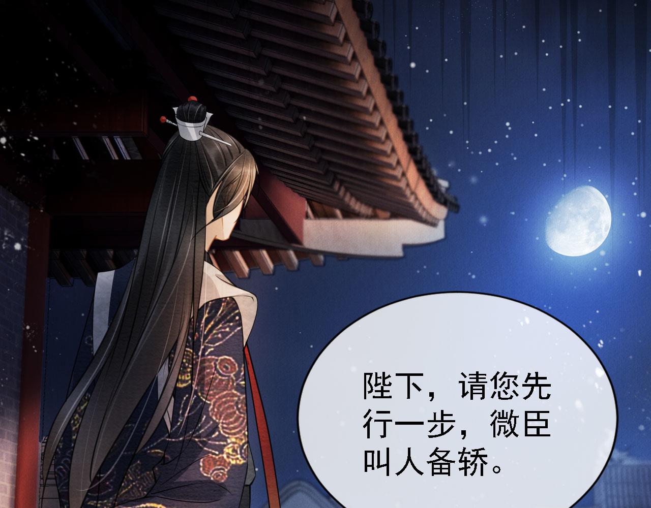 君宠难为韩漫全集-第18话 你可喜欢朕的恩典？无删减无遮挡章节图片 