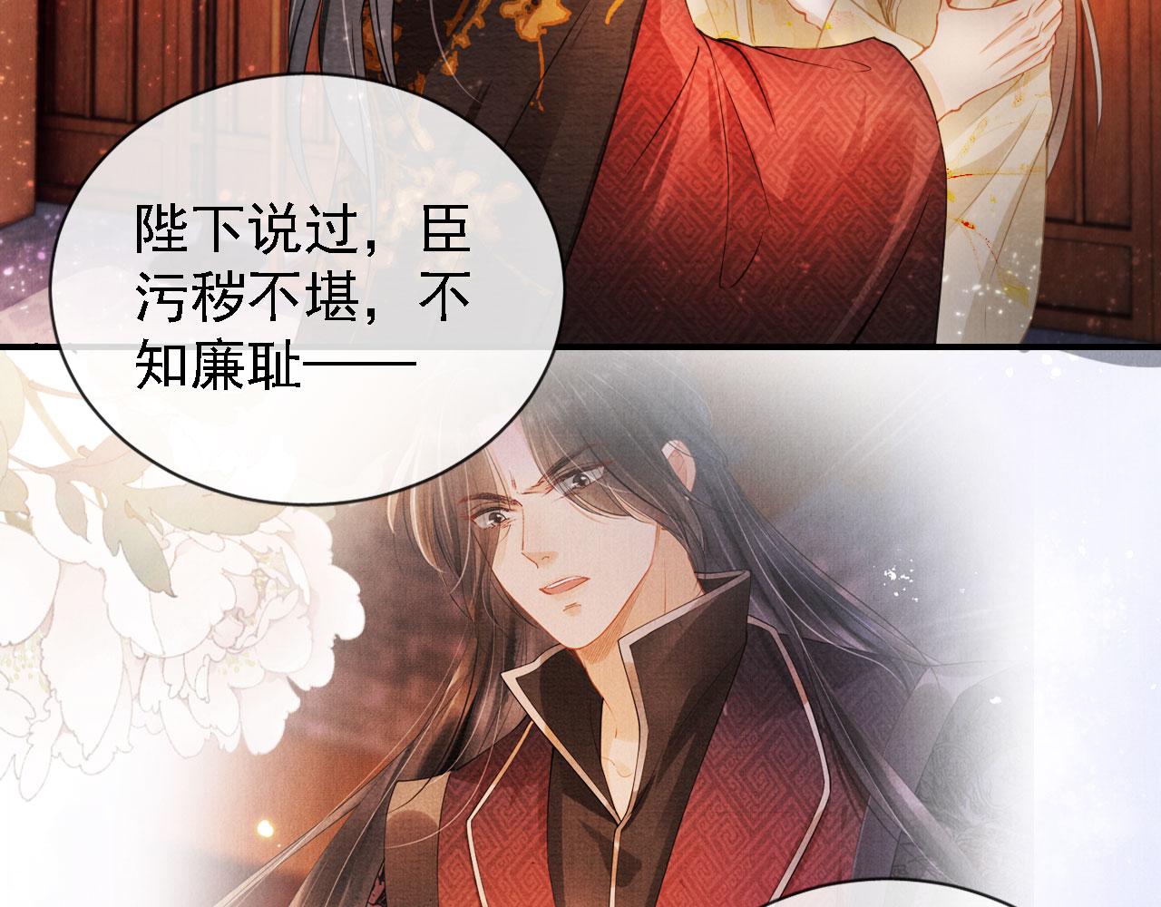 君宠难为韩漫全集-第18话 你可喜欢朕的恩典？无删减无遮挡章节图片 