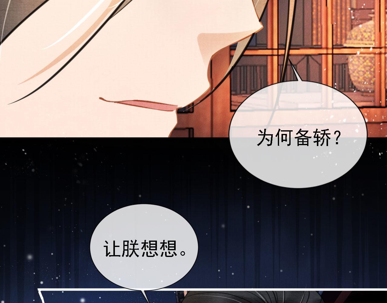 君宠难为韩漫全集-第18话 你可喜欢朕的恩典？无删减无遮挡章节图片 