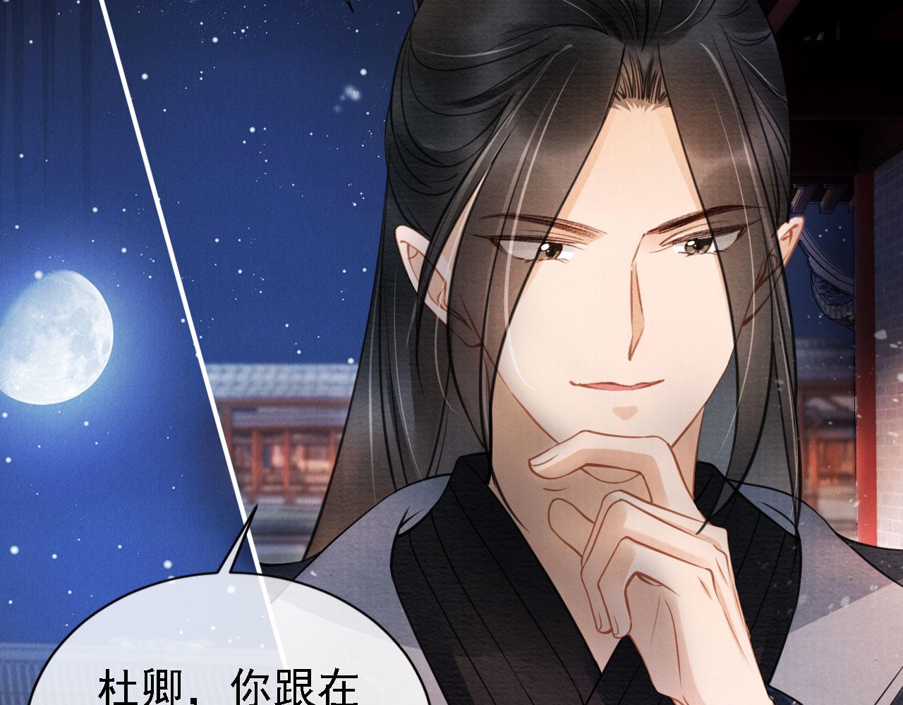君宠难为韩漫全集-第18话 你可喜欢朕的恩典？无删减无遮挡章节图片 