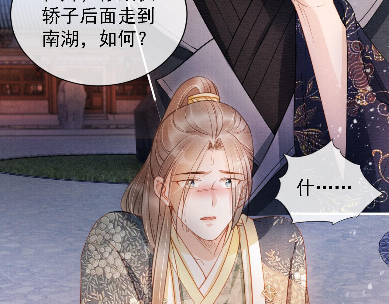 君宠难为韩漫全集-第18话 你可喜欢朕的恩典？无删减无遮挡章节图片 