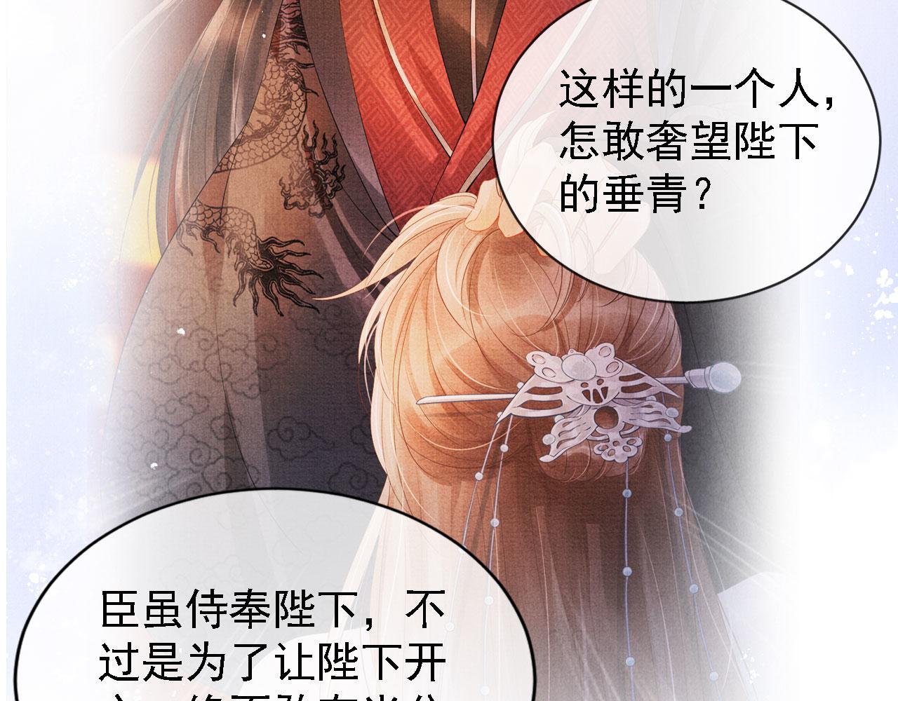 君宠难为韩漫全集-第18话 你可喜欢朕的恩典？无删减无遮挡章节图片 