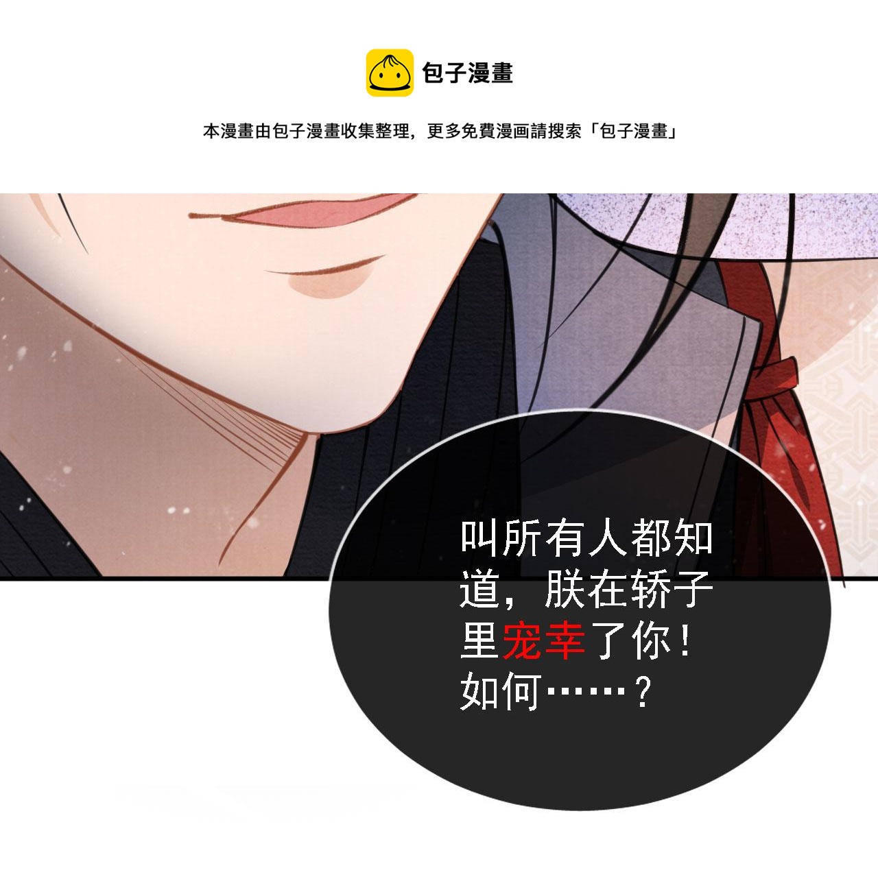 君宠难为韩漫全集-第18话 你可喜欢朕的恩典？无删减无遮挡章节图片 