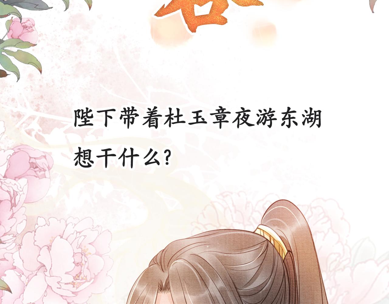 君宠难为韩漫全集-第18话 你可喜欢朕的恩典？无删减无遮挡章节图片 