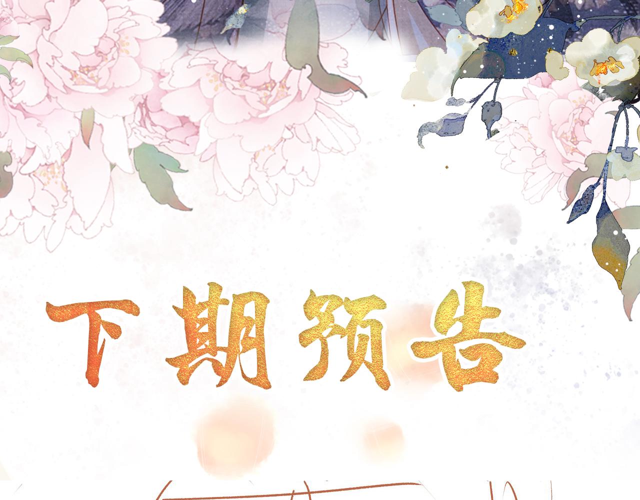 君宠难为韩漫全集-第18话 你可喜欢朕的恩典？无删减无遮挡章节图片 