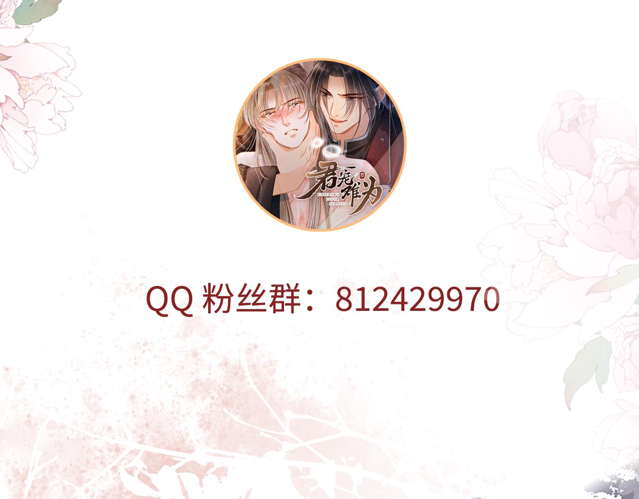 君宠难为韩漫全集-第18话 你可喜欢朕的恩典？无删减无遮挡章节图片 