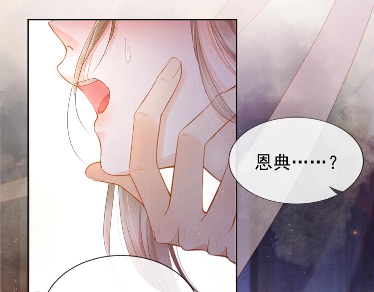 君宠难为韩漫全集-第1话 一人之下无删减无遮挡章节图片 
