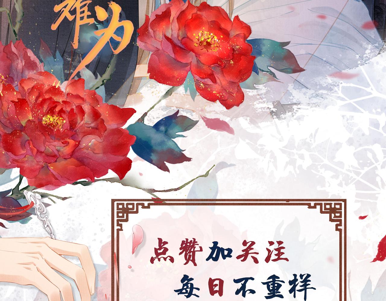 君宠难为韩漫全集-第19话 陛下饶我……无删减无遮挡章节图片 
