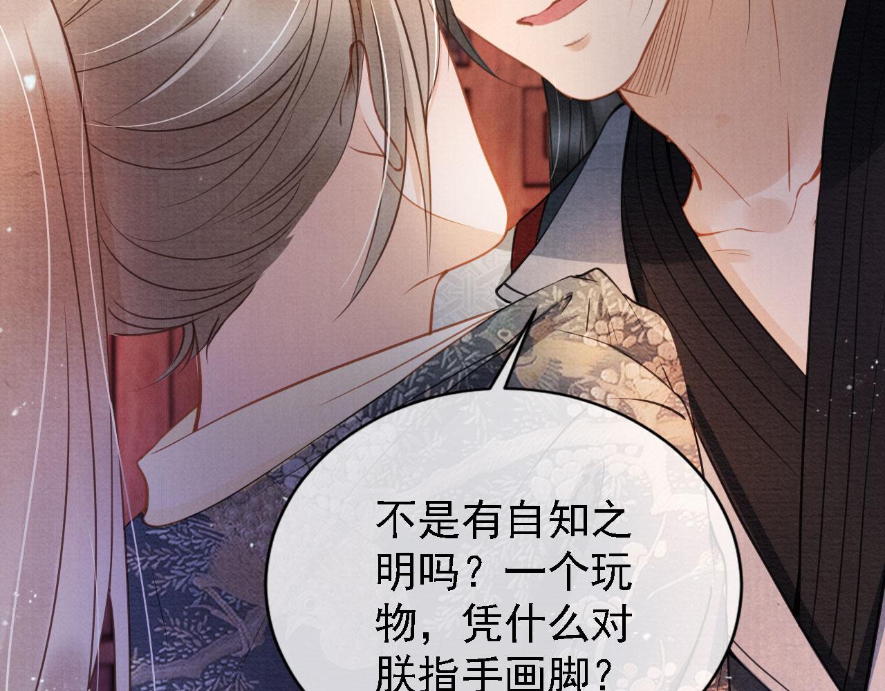 君宠难为韩漫全集-第19话 陛下饶我……无删减无遮挡章节图片 