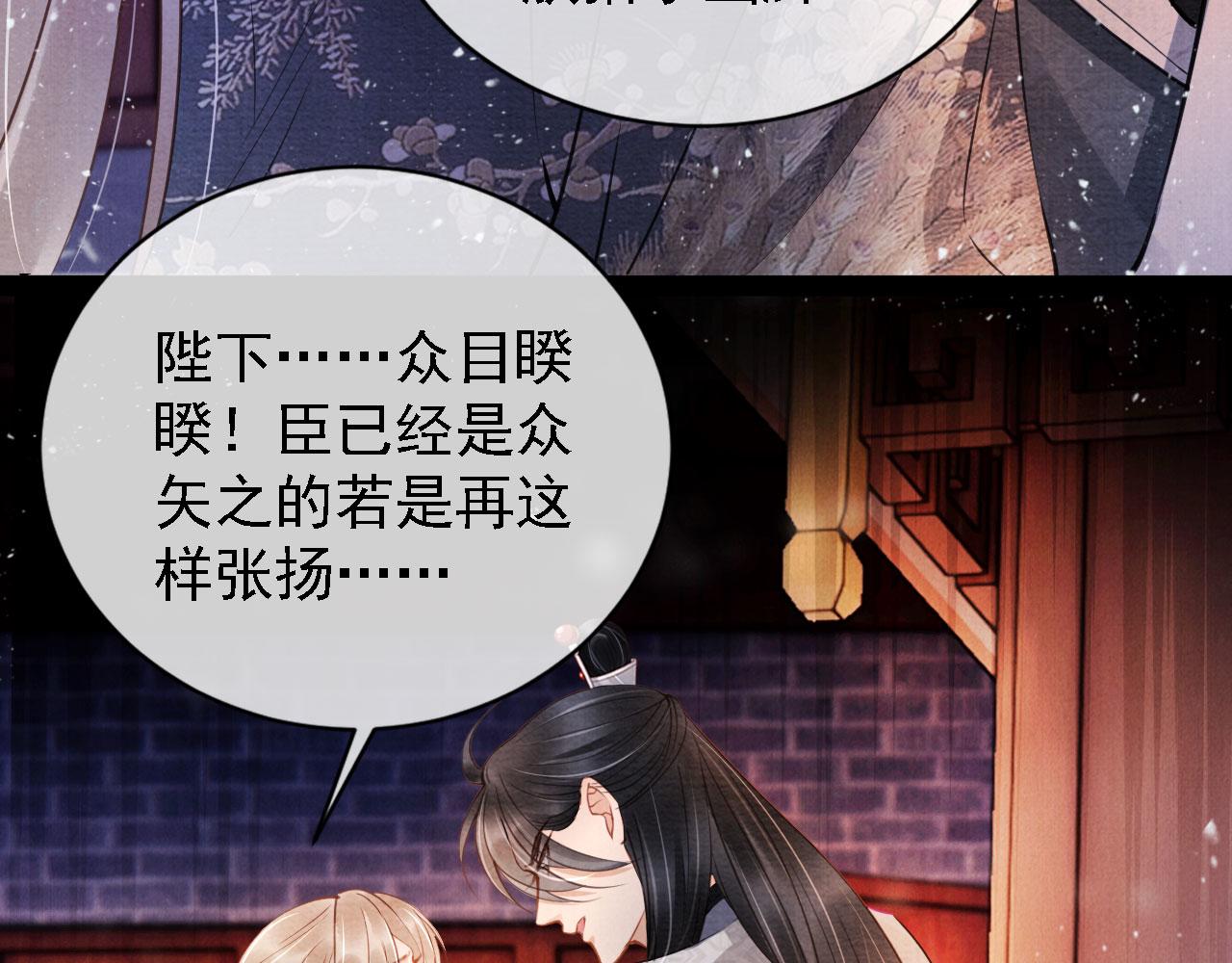 君宠难为韩漫全集-第19话 陛下饶我……无删减无遮挡章节图片 