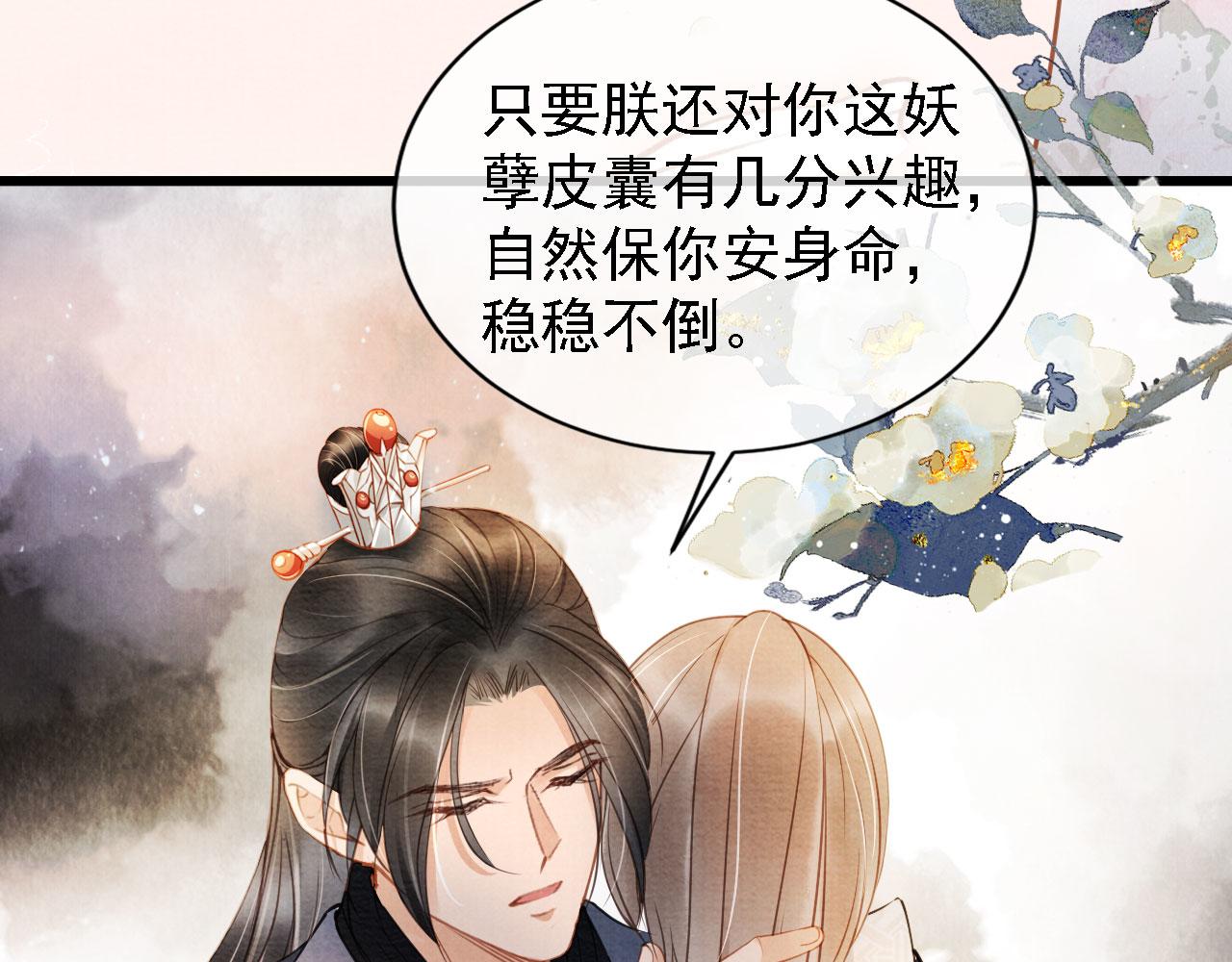 君宠难为韩漫全集-第19话 陛下饶我……无删减无遮挡章节图片 