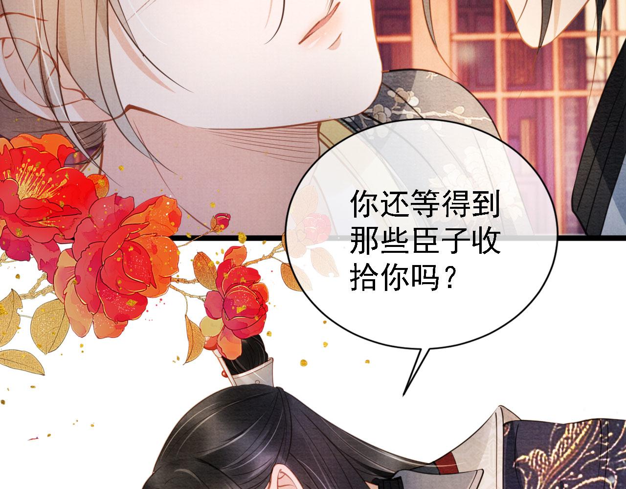 君宠难为韩漫全集-第19话 陛下饶我……无删减无遮挡章节图片 