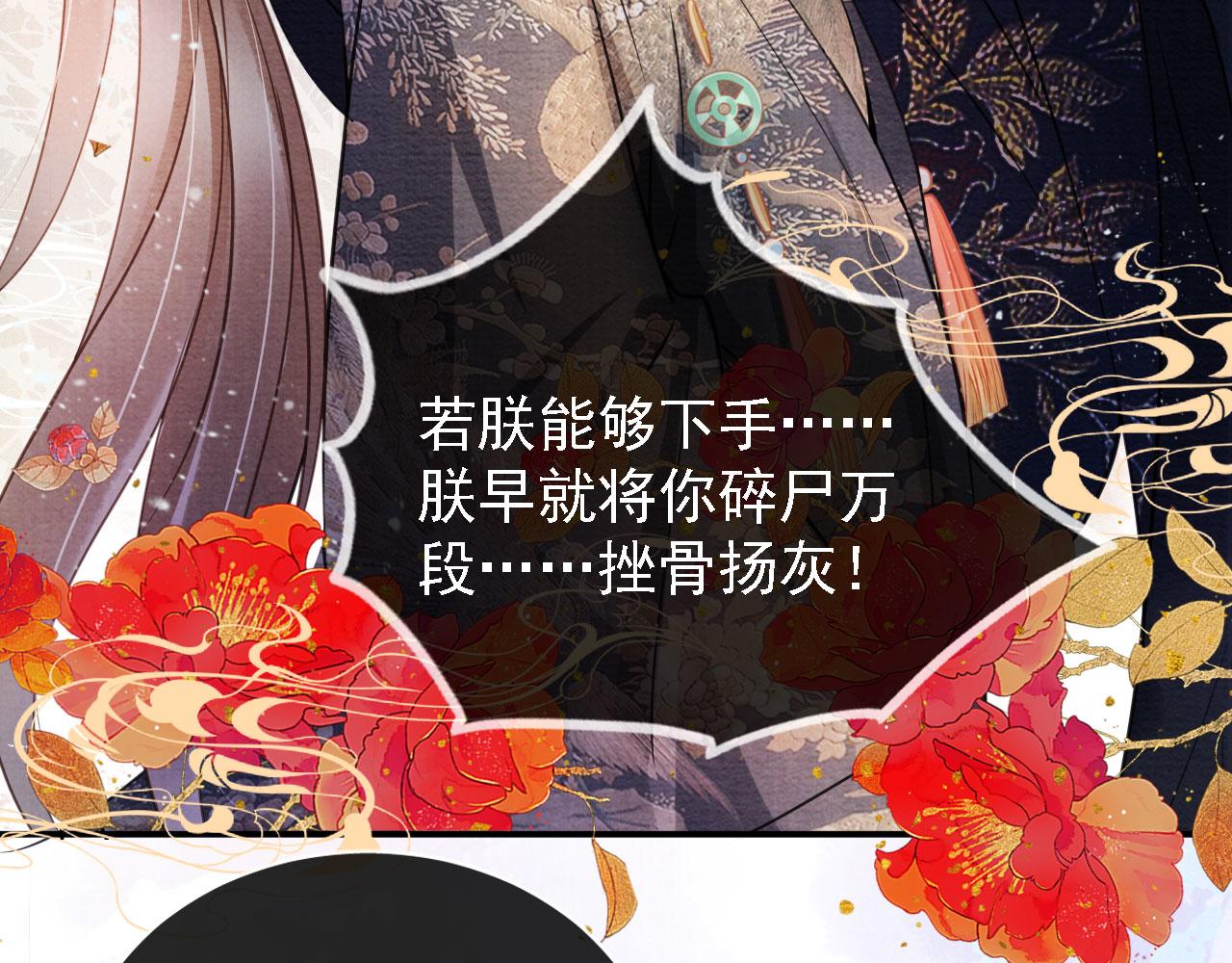 君宠难为韩漫全集-第19话 陛下饶我……无删减无遮挡章节图片 