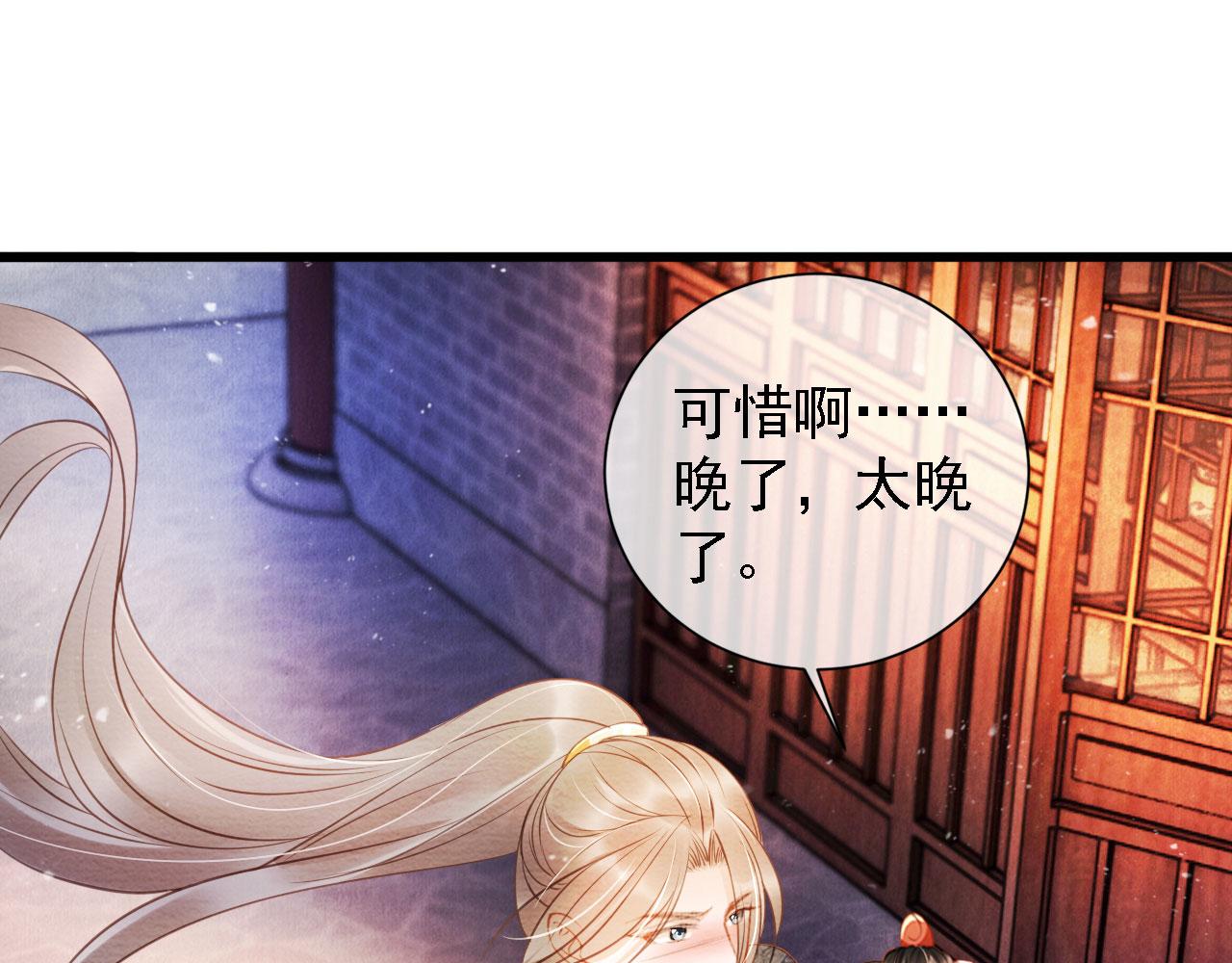 君宠难为韩漫全集-第19话 陛下饶我……无删减无遮挡章节图片 