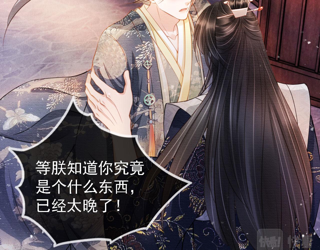 君宠难为韩漫全集-第19话 陛下饶我……无删减无遮挡章节图片 