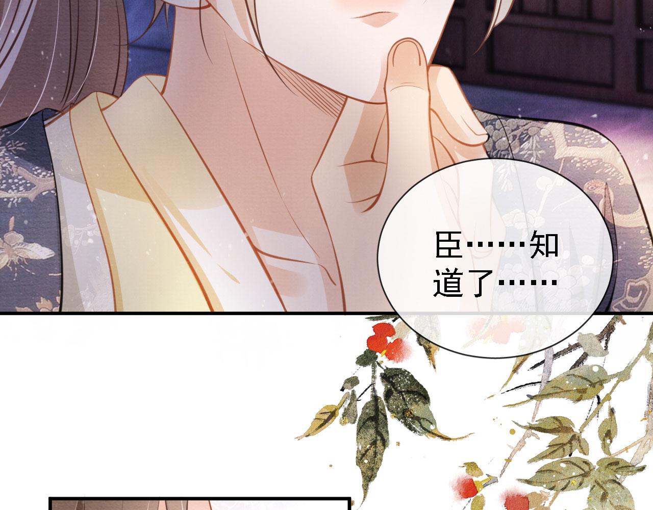 君宠难为韩漫全集-第19话 陛下饶我……无删减无遮挡章节图片 