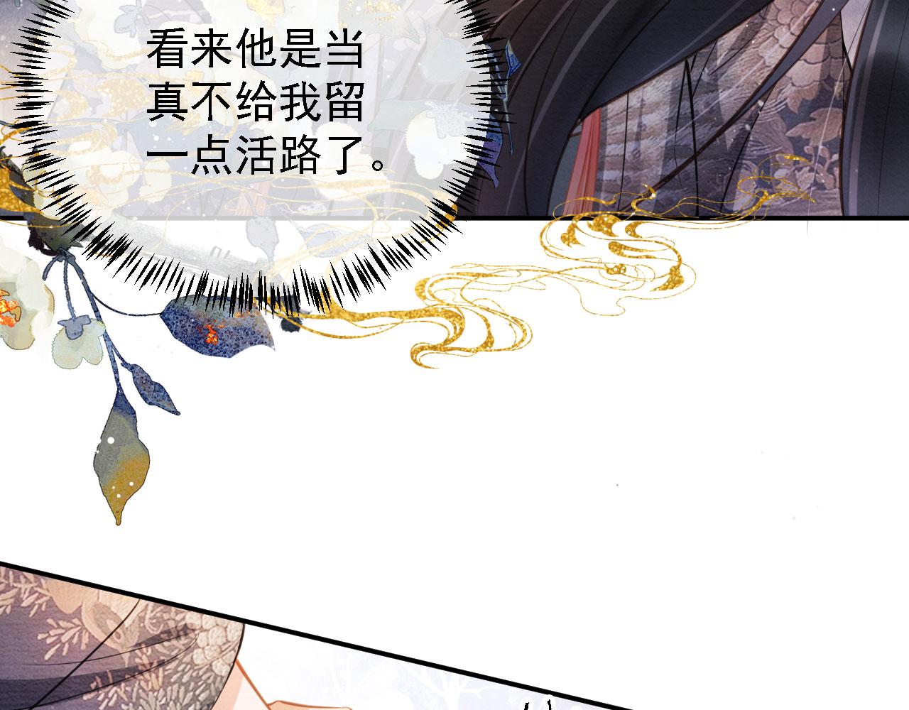 君宠难为韩漫全集-第19话 陛下饶我……无删减无遮挡章节图片 