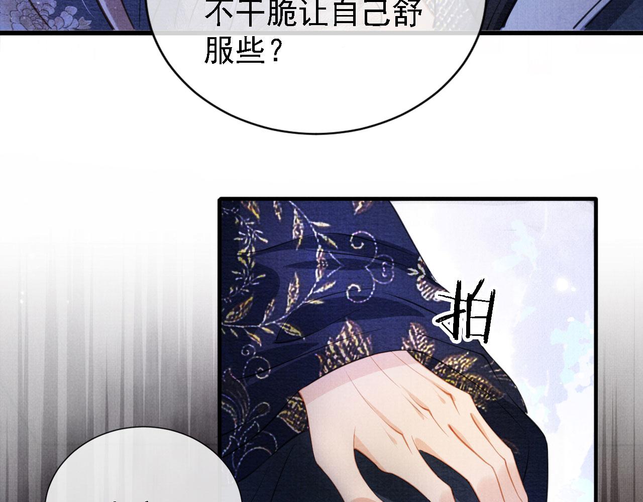 君宠难为韩漫全集-第19话 陛下饶我……无删减无遮挡章节图片 