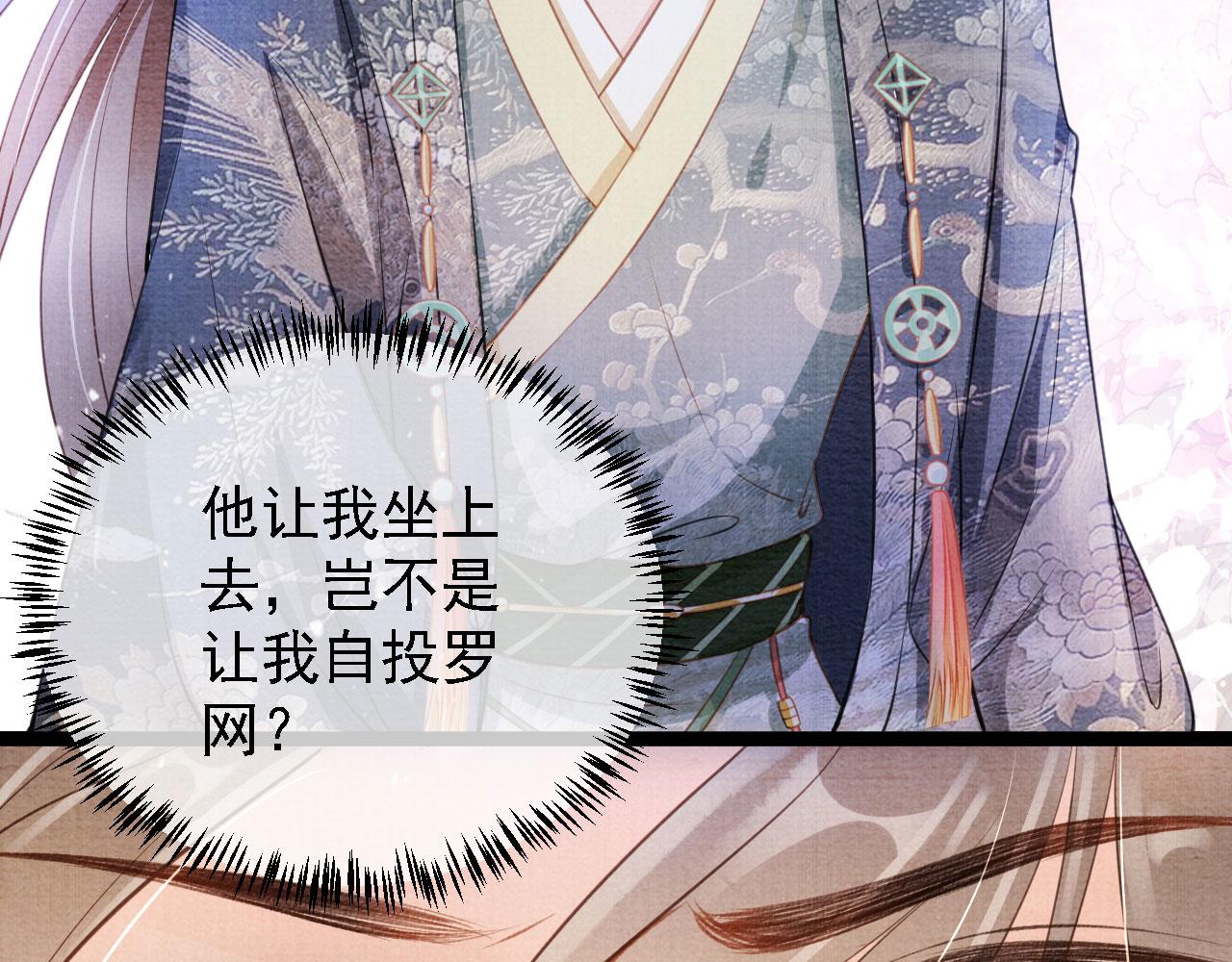 君宠难为韩漫全集-第19话 陛下饶我……无删减无遮挡章节图片 
