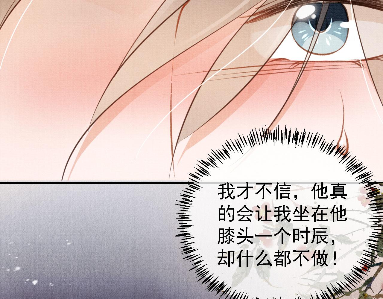 君宠难为韩漫全集-第19话 陛下饶我……无删减无遮挡章节图片 