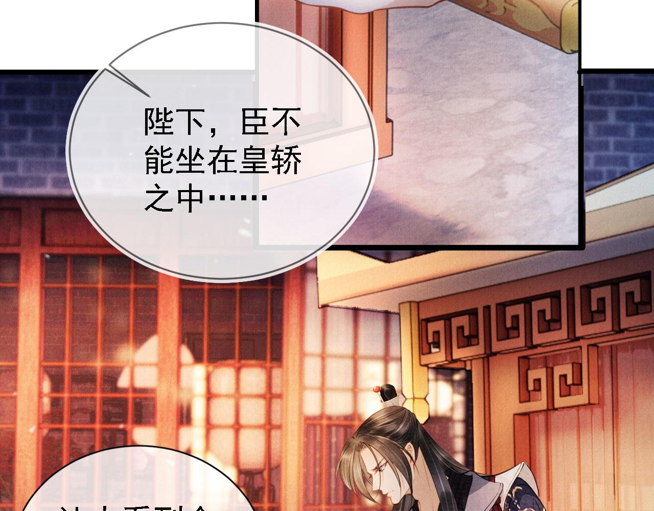 君宠难为韩漫全集-第19话 陛下饶我……无删减无遮挡章节图片 