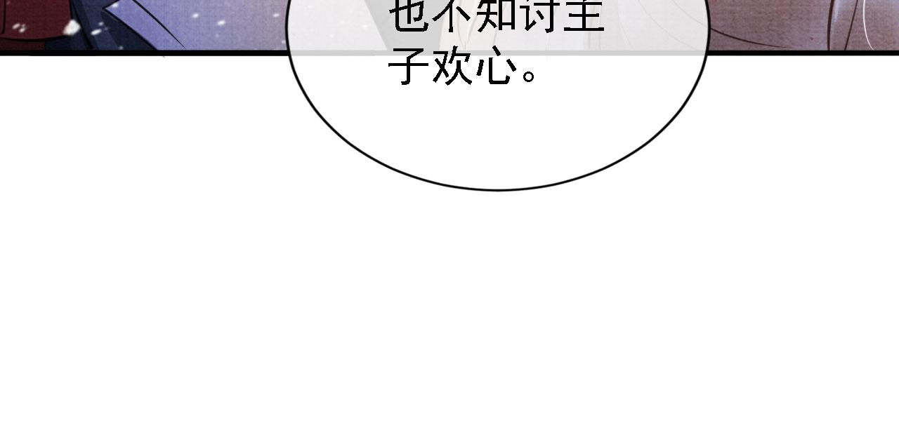 君宠难为韩漫全集-第19话 陛下饶我……无删减无遮挡章节图片 