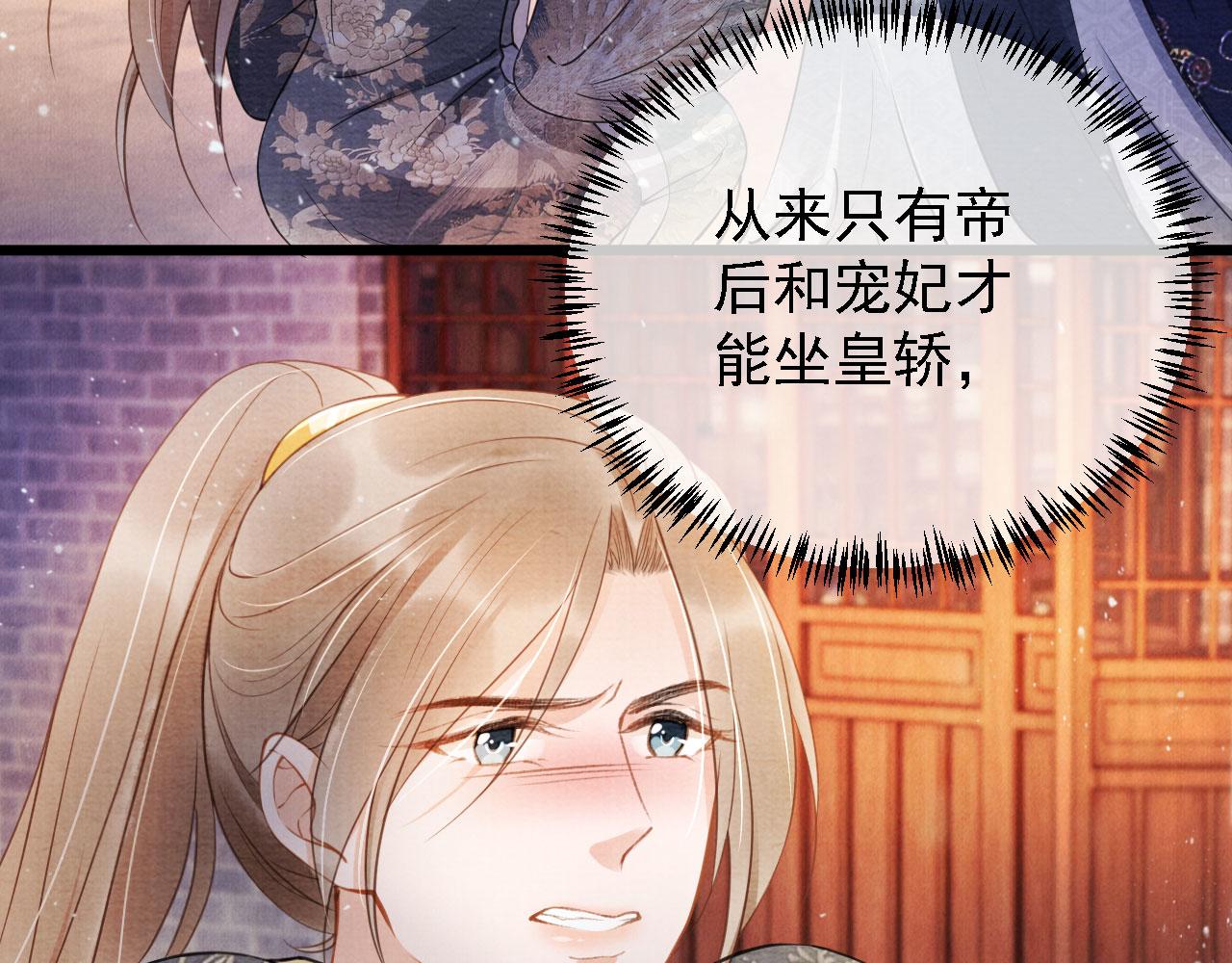 君宠难为韩漫全集-第19话 陛下饶我……无删减无遮挡章节图片 