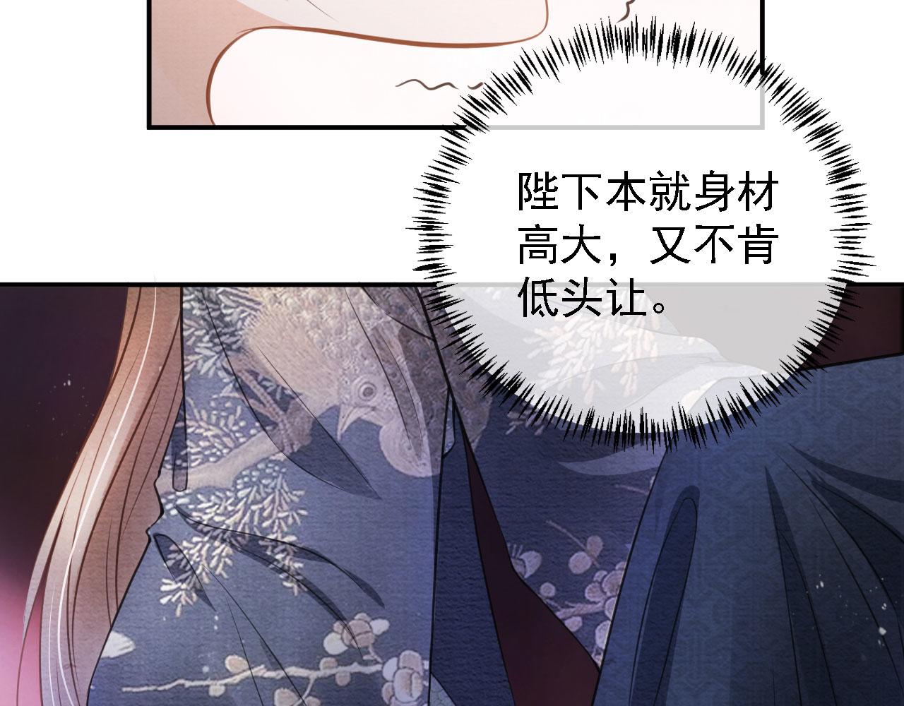 君宠难为韩漫全集-第19话 陛下饶我……无删减无遮挡章节图片 