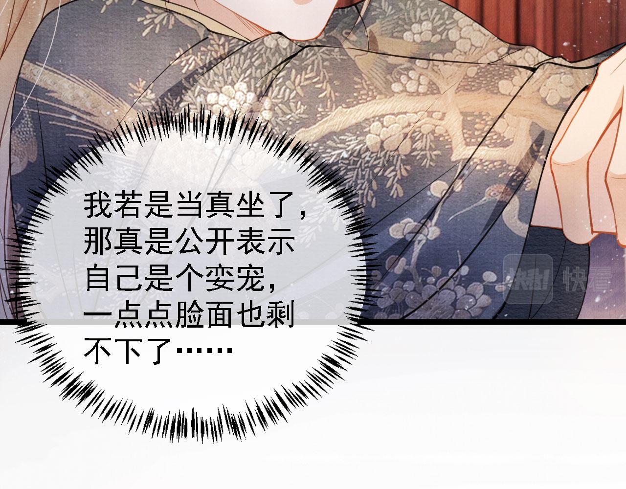 君宠难为韩漫全集-第19话 陛下饶我……无删减无遮挡章节图片 