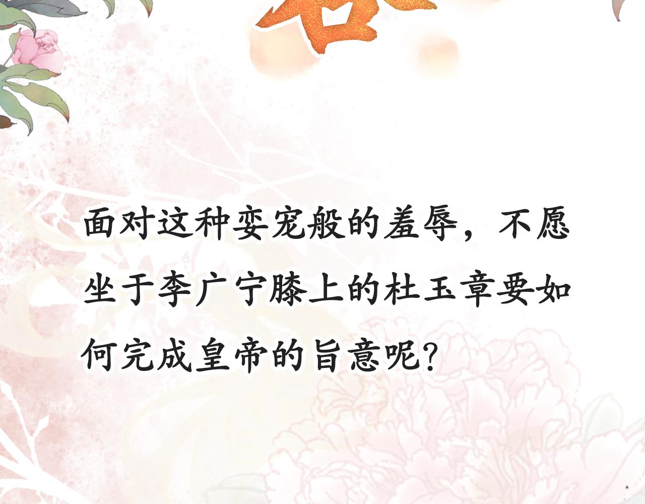 君宠难为韩漫全集-第19话 陛下饶我……无删减无遮挡章节图片 