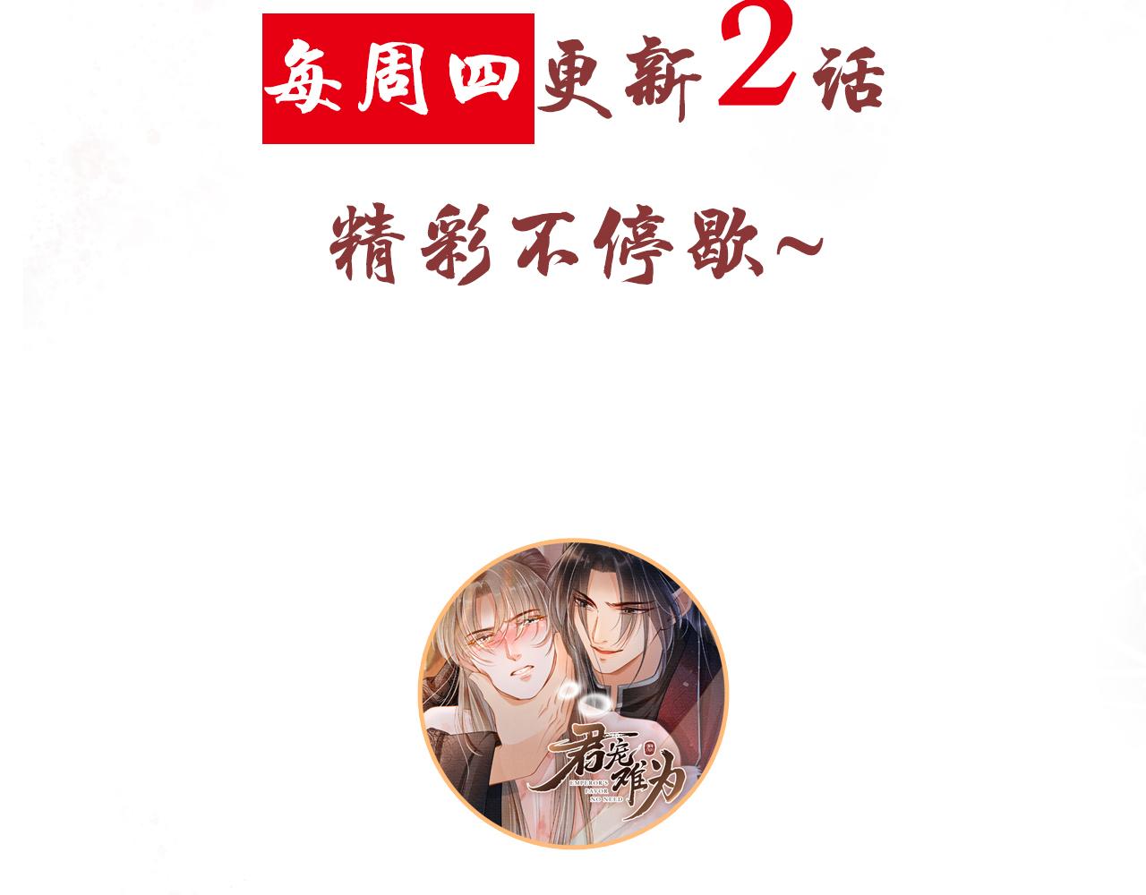君宠难为韩漫全集-第19话 陛下饶我……无删减无遮挡章节图片 