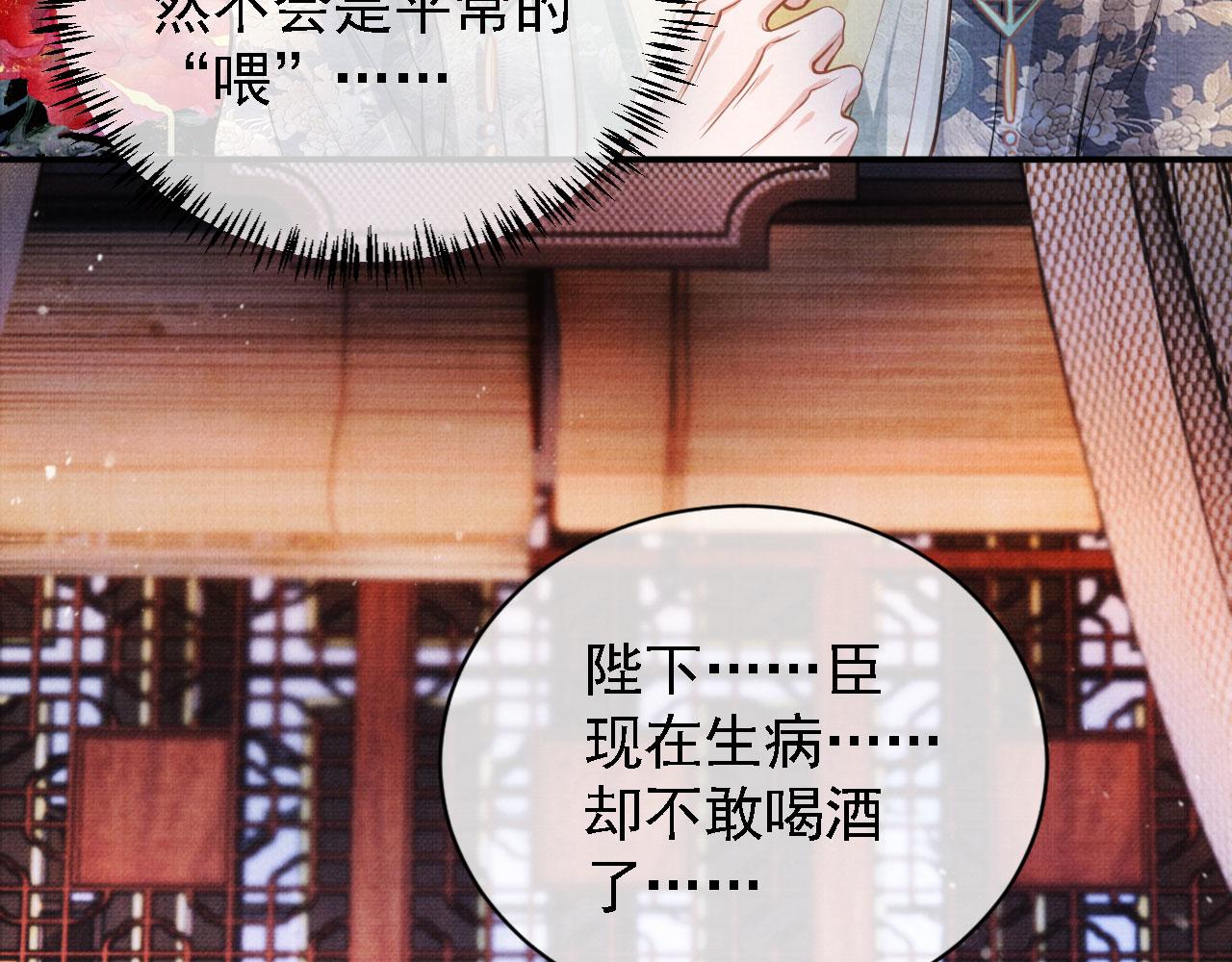 君宠难为韩漫全集-第20话 陛下，臣喝！无删减无遮挡章节图片 