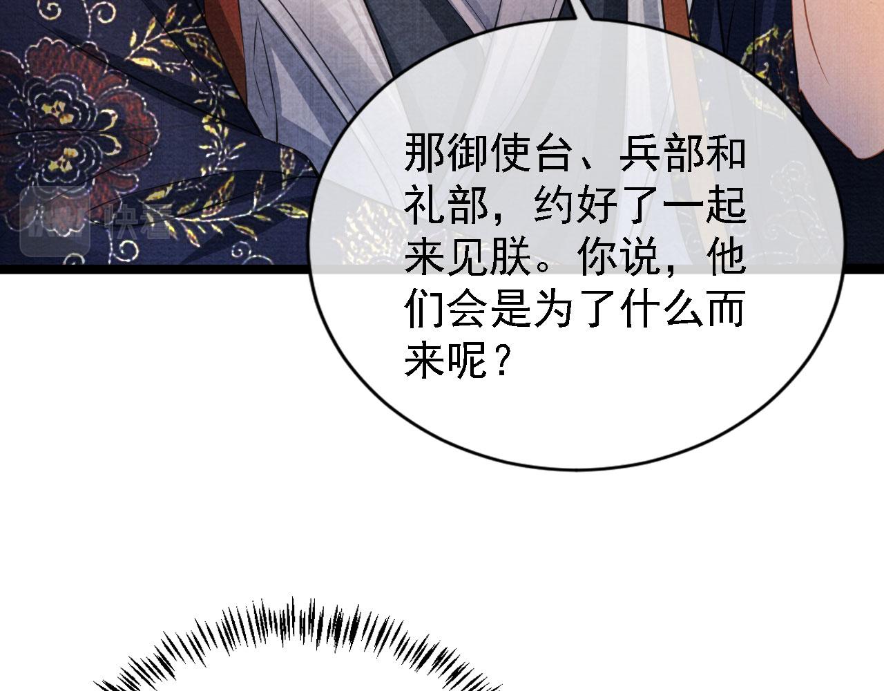 君宠难为韩漫全集-第20话 陛下，臣喝！无删减无遮挡章节图片 