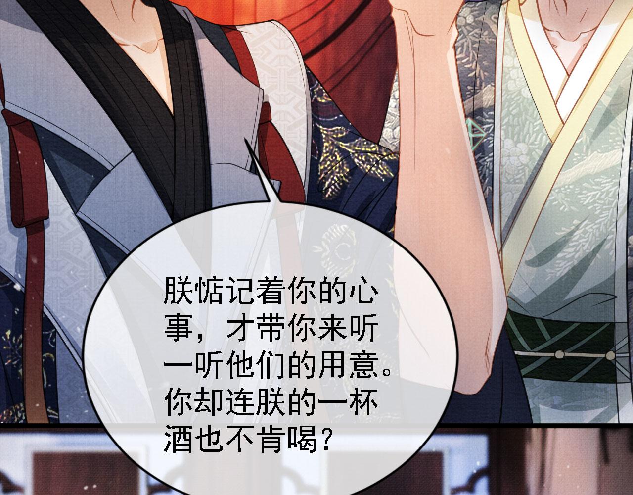 君宠难为韩漫全集-第20话 陛下，臣喝！无删减无遮挡章节图片 