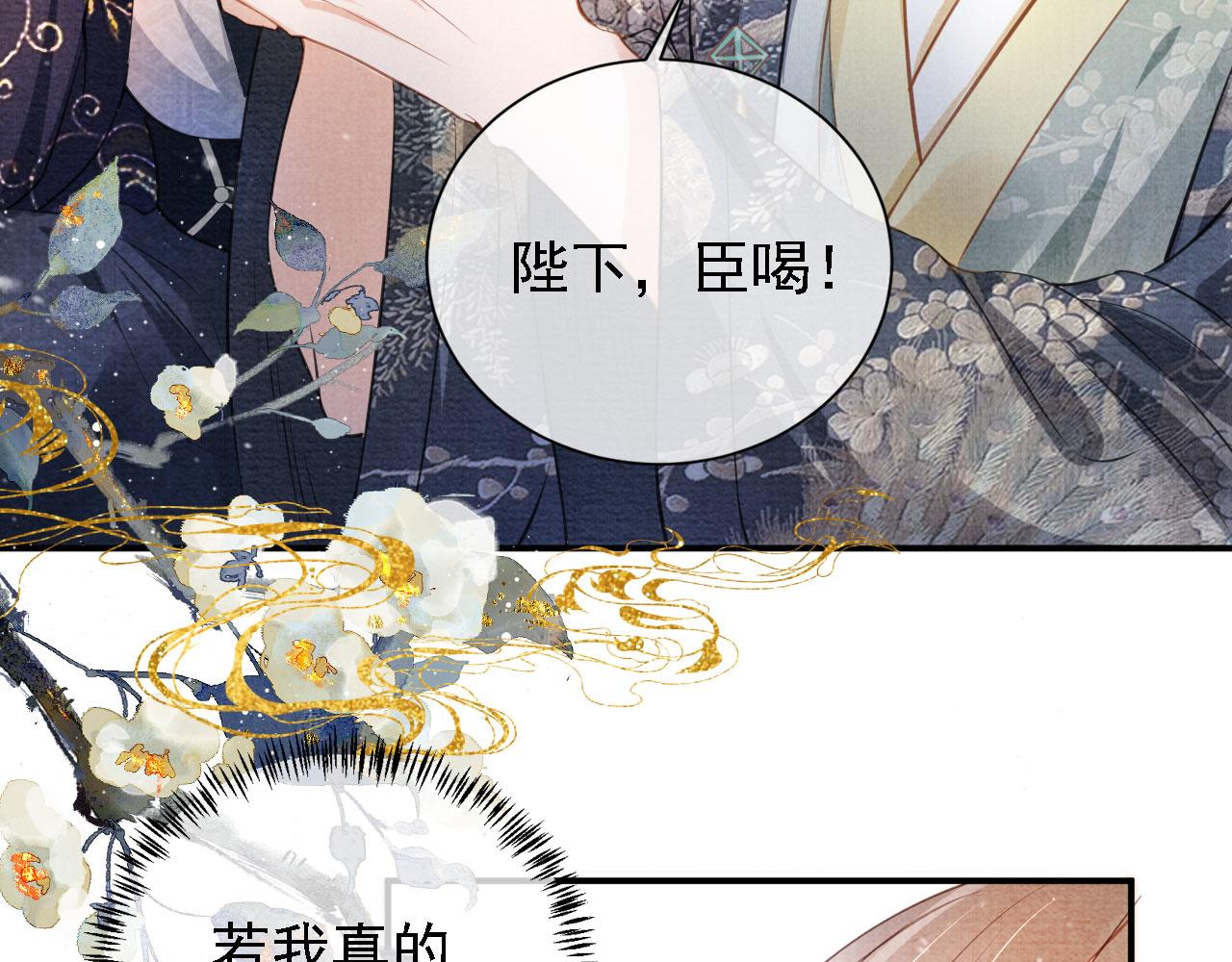 君宠难为韩漫全集-第20话 陛下，臣喝！无删减无遮挡章节图片 