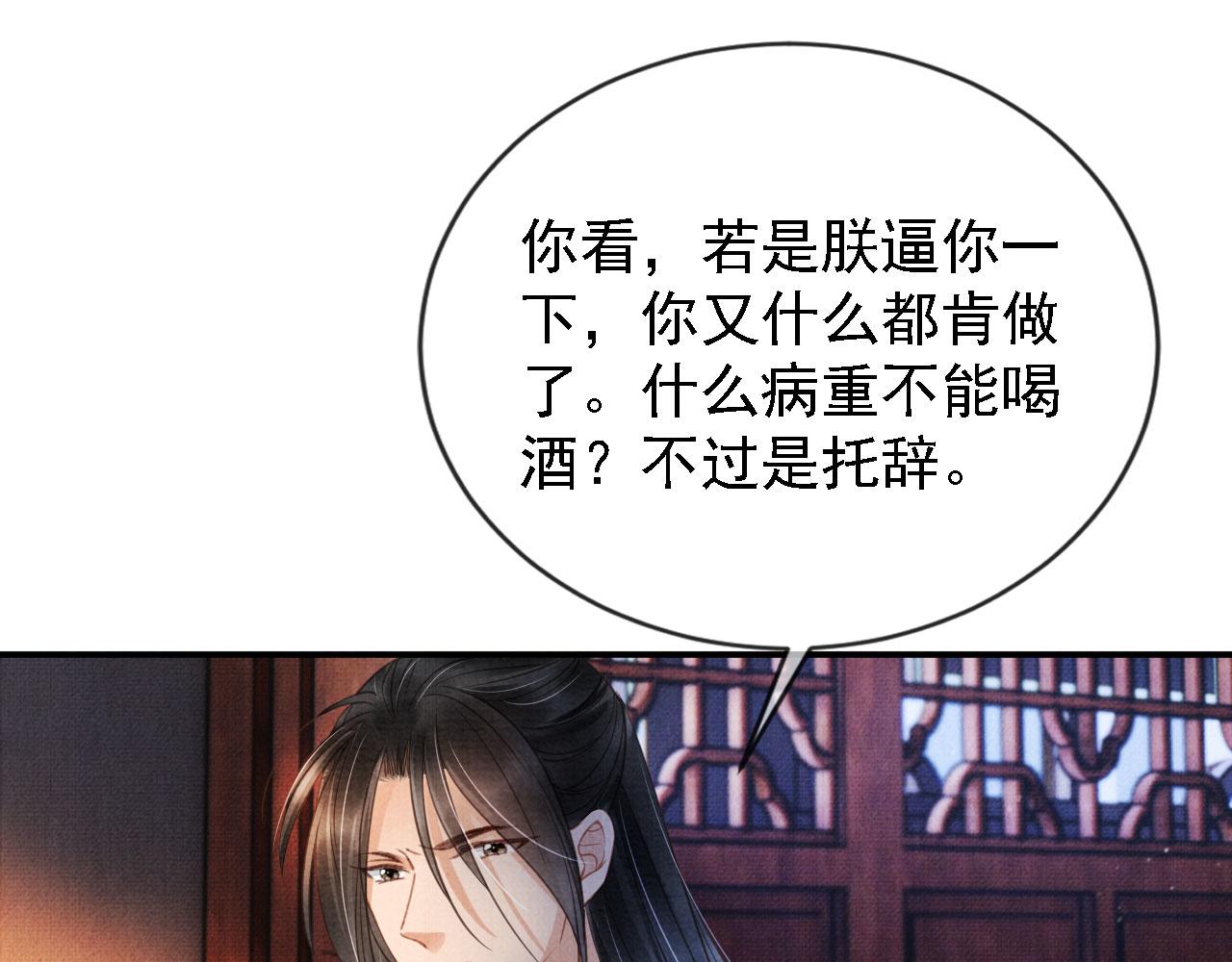 君宠难为韩漫全集-第20话 陛下，臣喝！无删减无遮挡章节图片 