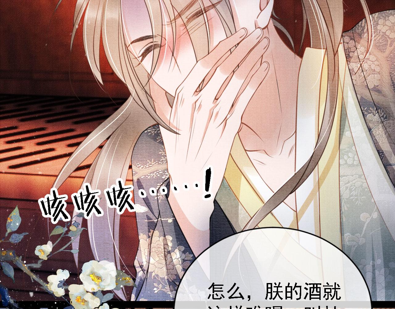 君宠难为韩漫全集-第20话 陛下，臣喝！无删减无遮挡章节图片 