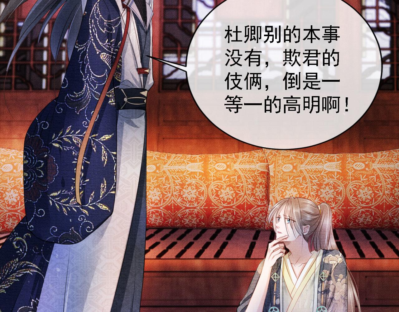 君宠难为韩漫全集-第20话 陛下，臣喝！无删减无遮挡章节图片 