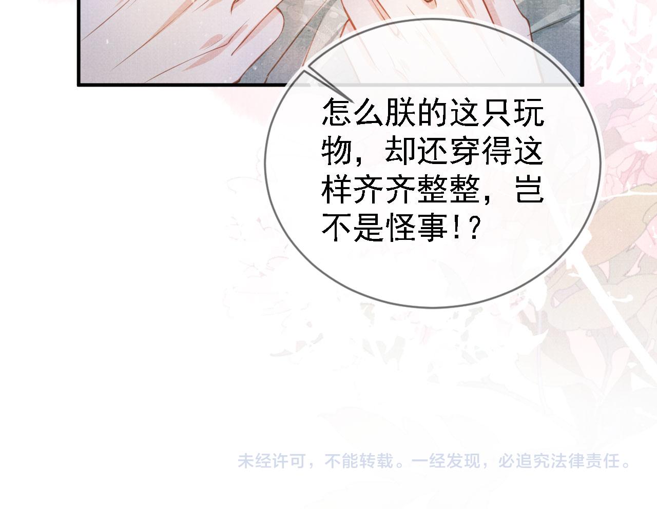 君宠难为韩漫全集-第20话 陛下，臣喝！无删减无遮挡章节图片 