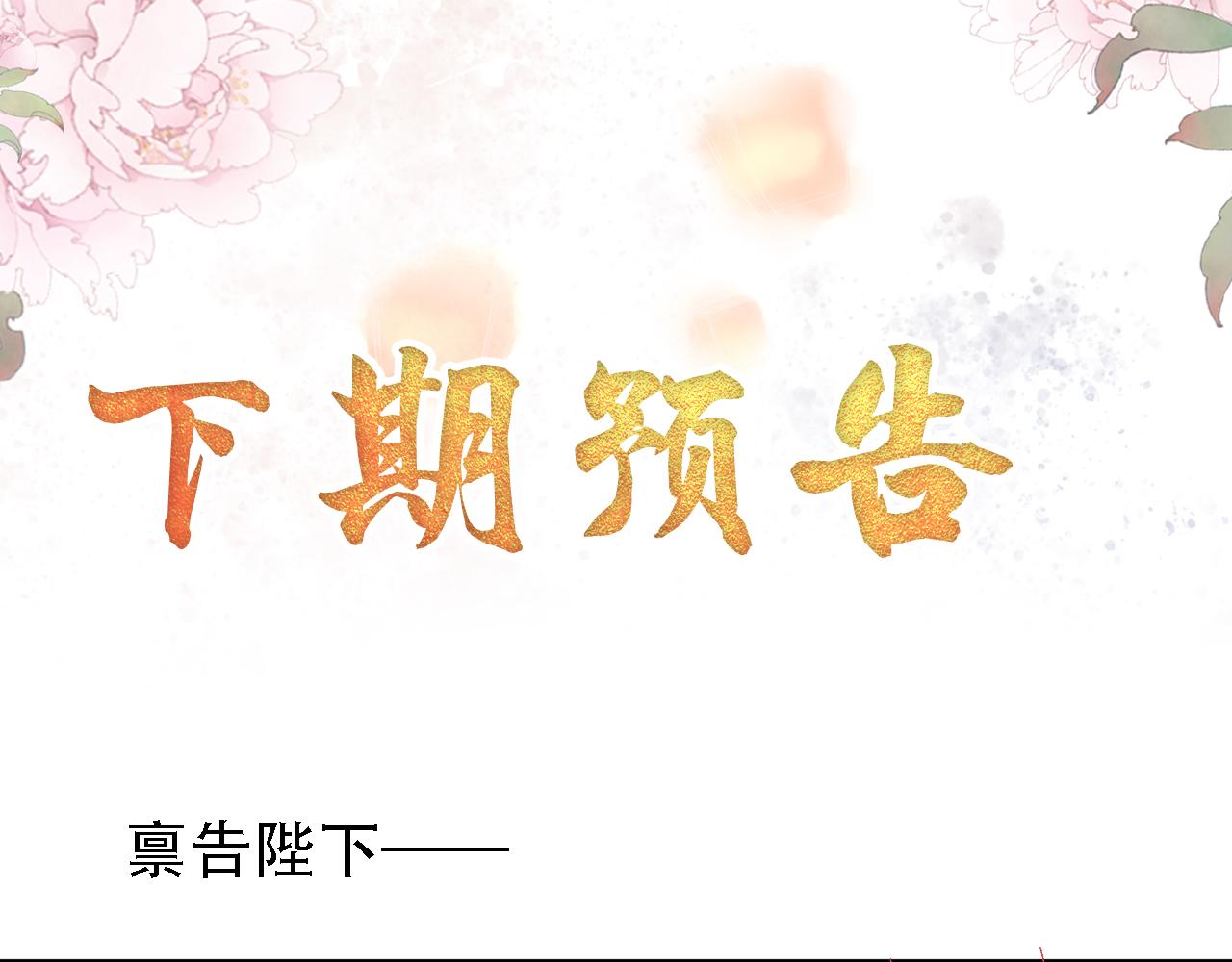 君宠难为韩漫全集-第20话 陛下，臣喝！无删减无遮挡章节图片 