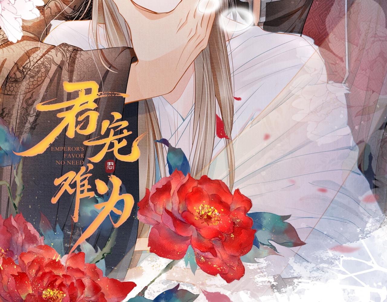 君宠难为韩漫全集-第20话 陛下，臣喝！无删减无遮挡章节图片 
