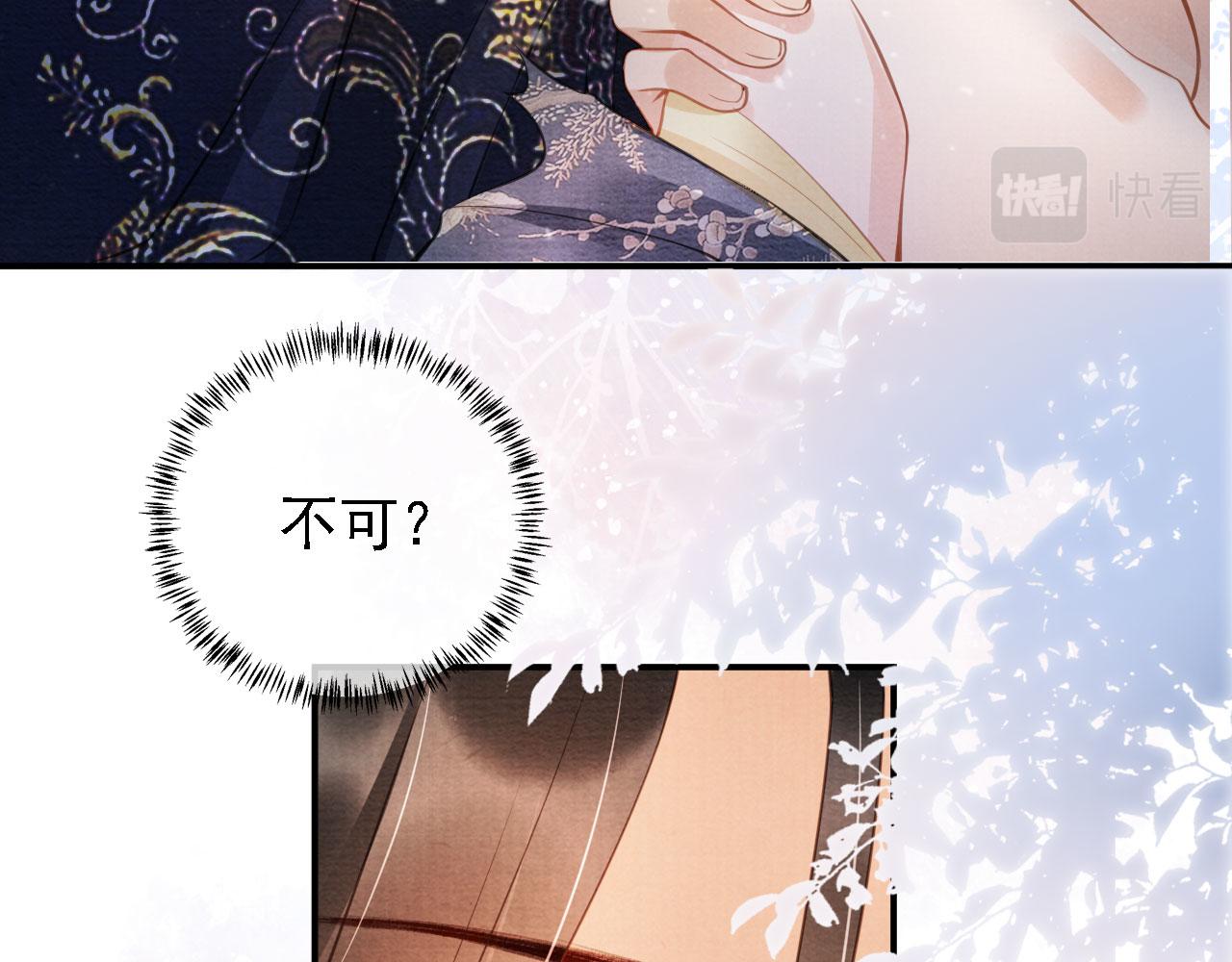 君宠难为韩漫全集-第21话 不要发出声音无删减无遮挡章节图片 