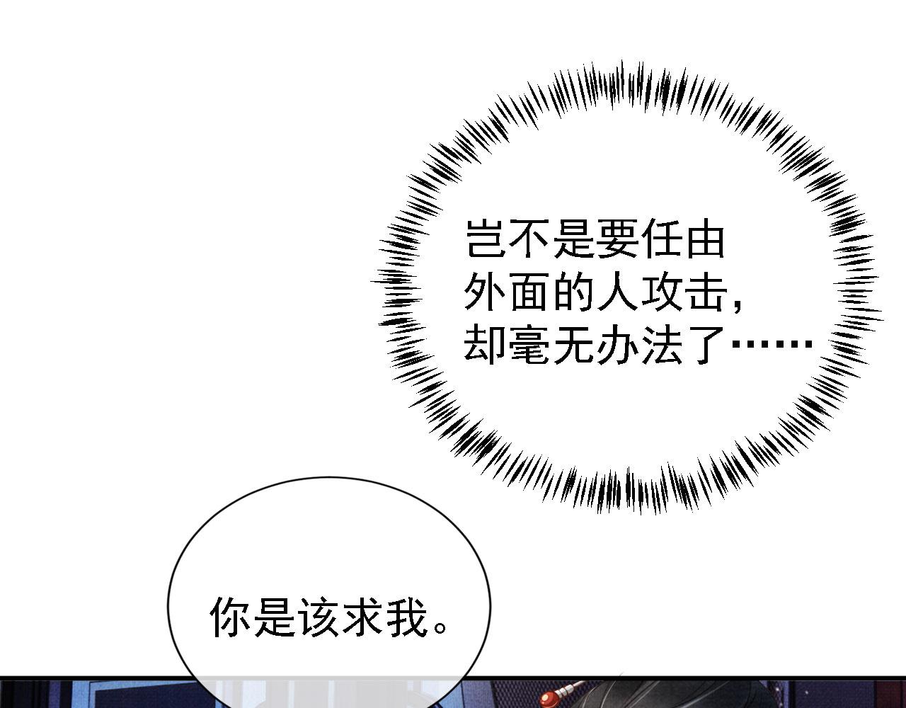 君宠难为韩漫全集-第21话 不要发出声音无删减无遮挡章节图片 