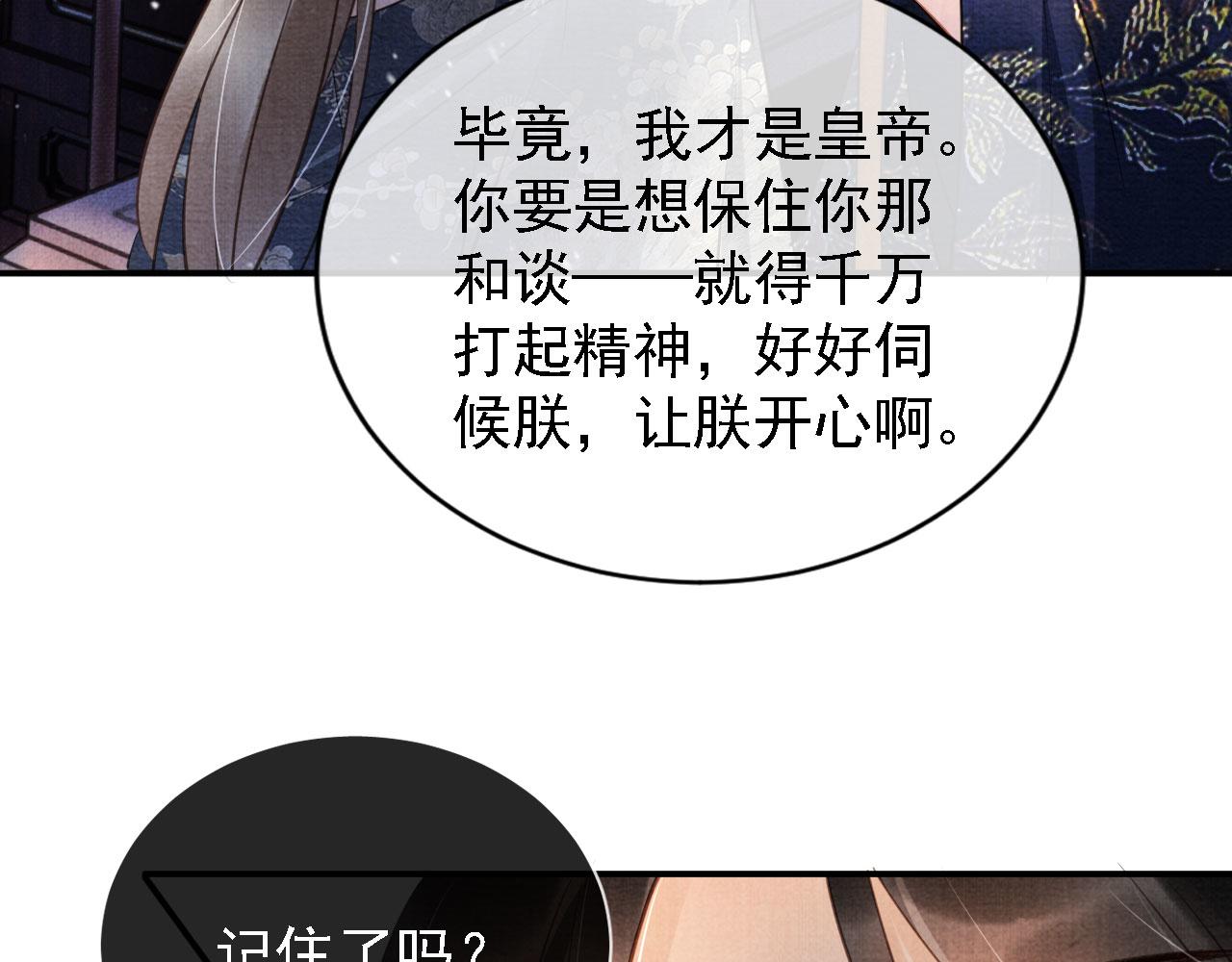 君宠难为韩漫全集-第21话 不要发出声音无删减无遮挡章节图片 