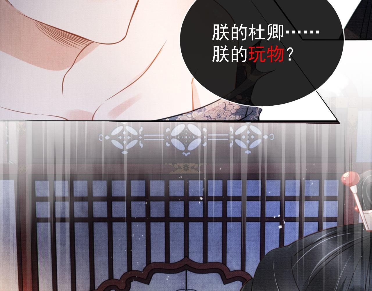 君宠难为韩漫全集-第21话 不要发出声音无删减无遮挡章节图片 