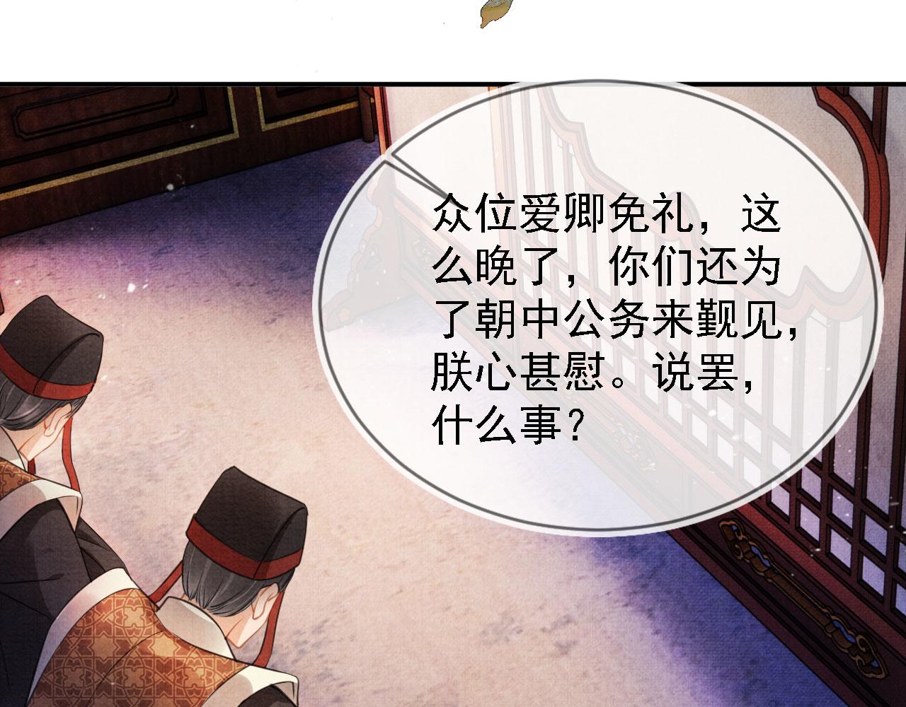 君宠难为韩漫全集-第21话 不要发出声音无删减无遮挡章节图片 