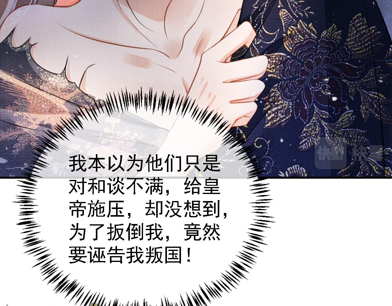 君宠难为韩漫全集-第21话 不要发出声音无删减无遮挡章节图片 