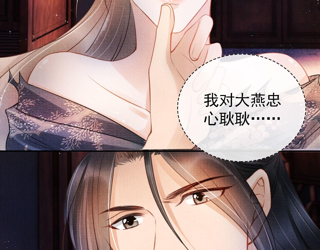 君宠难为韩漫全集-第21话 不要发出声音无删减无遮挡章节图片 